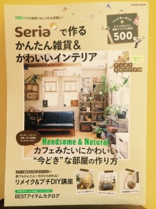 seriaの回し者…？