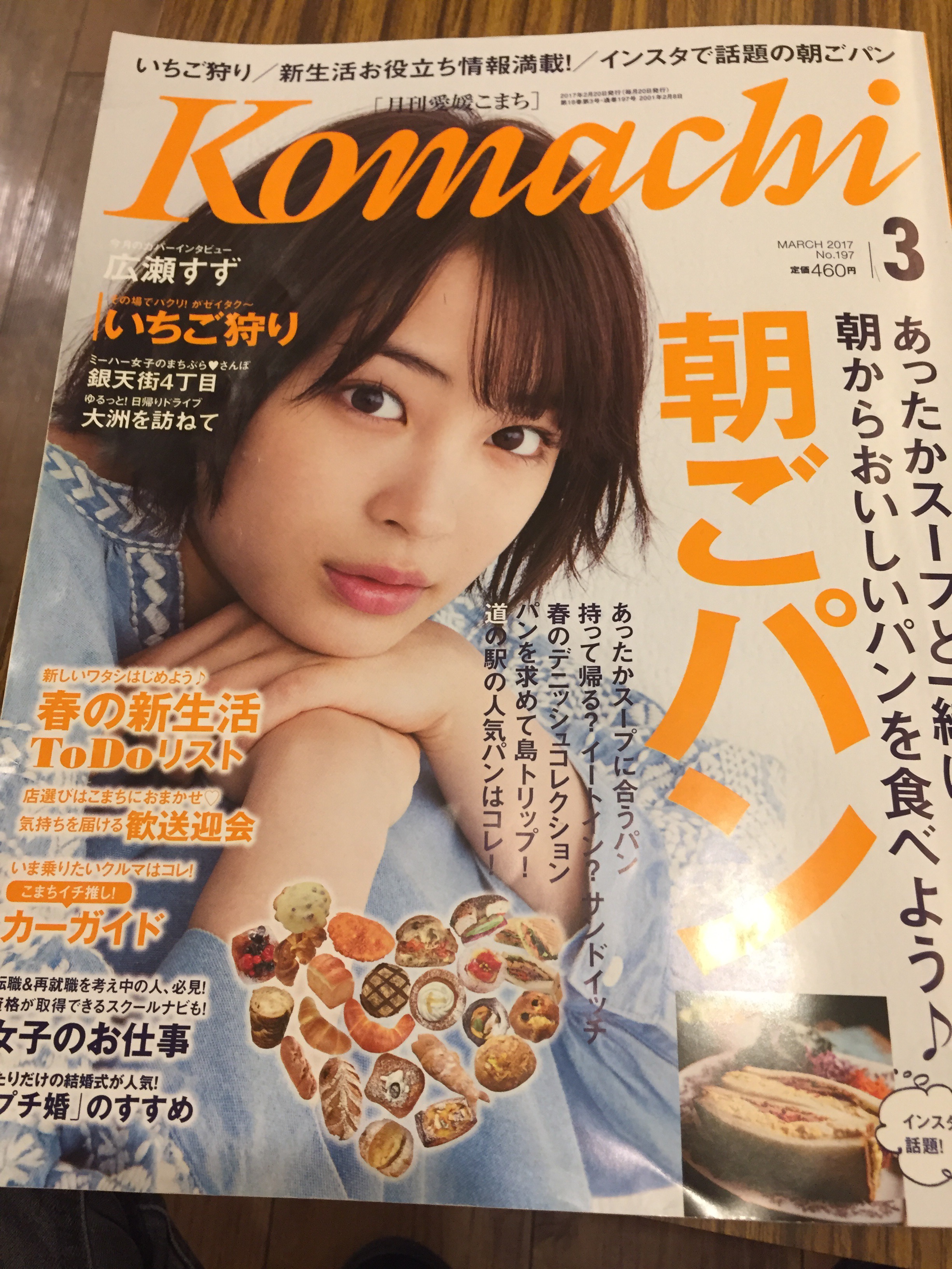 コマチ3月号！