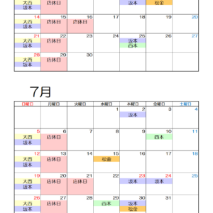 6月のお休み