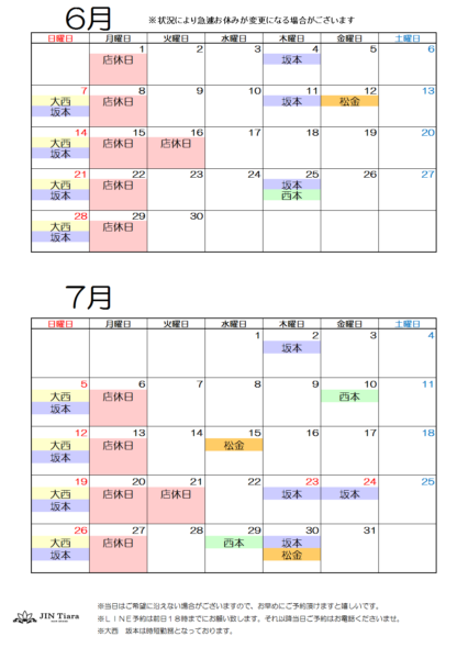 6月のお休み