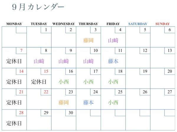 ９月お休みのお知らせ