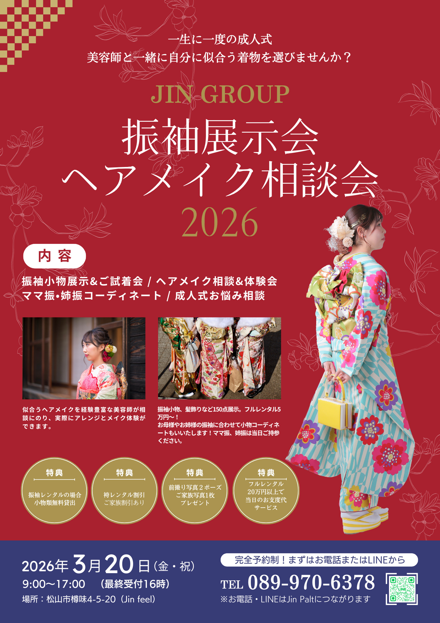 成人式・卒業式・結婚式 ヘアセット・着付け 成人式・卒業式・結婚式 ヘアセット・着付け